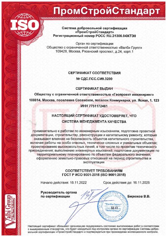 Сертификат ISO ИСО 9001